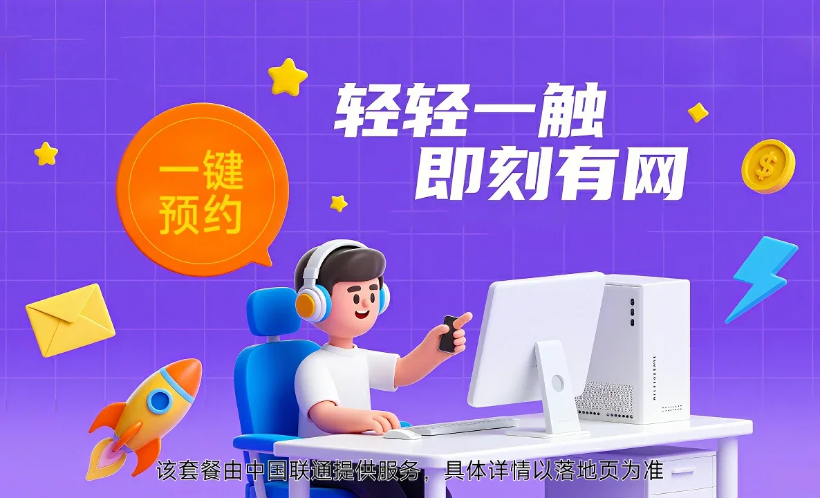 祁门县中国联通